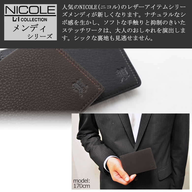 名刺入れ 牛革 NICOLE ニコル カードケース ブランド メンディ メンズ おすすめ シンプル 薄い 使いやすい