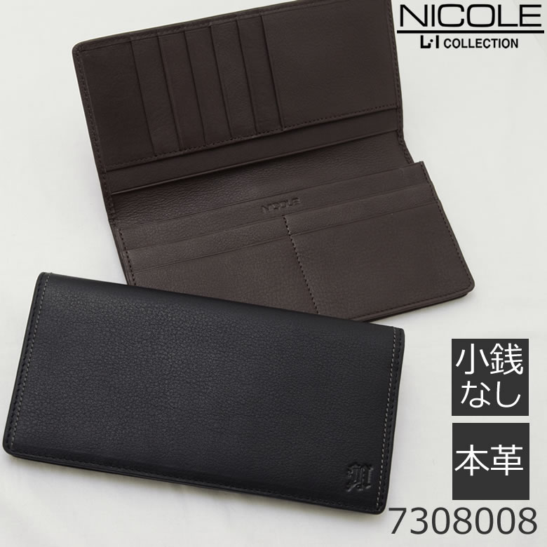 長財布 牛革 NICOLE 二コル 小銭入れなし ブランド メンディ メンズ おすすめ シンプル 薄い 使いやすい