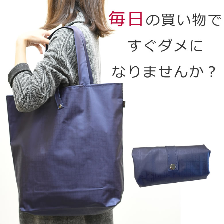 エコバッグ 日本製 高品質 強い 買い物 マイバッグ 折りたたみ ナイロン コンパクト 軽い おすすめ プレゼント 贈り物