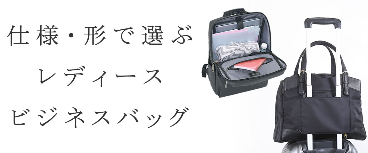 ビジネスバッグ レディース 仕様 形 リュック パソコン2way キャリーオン 機能