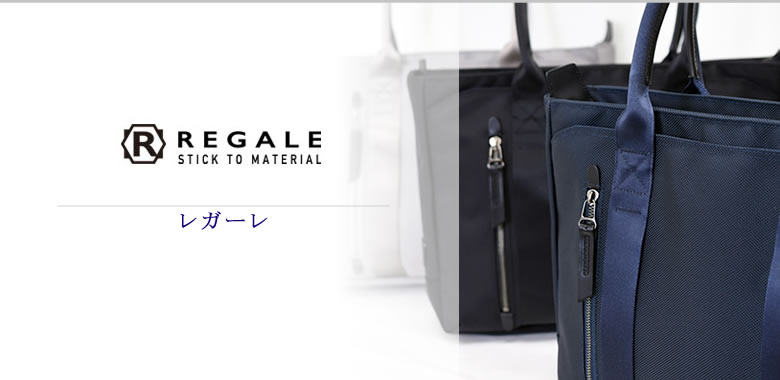 regale レガーレ バッグ