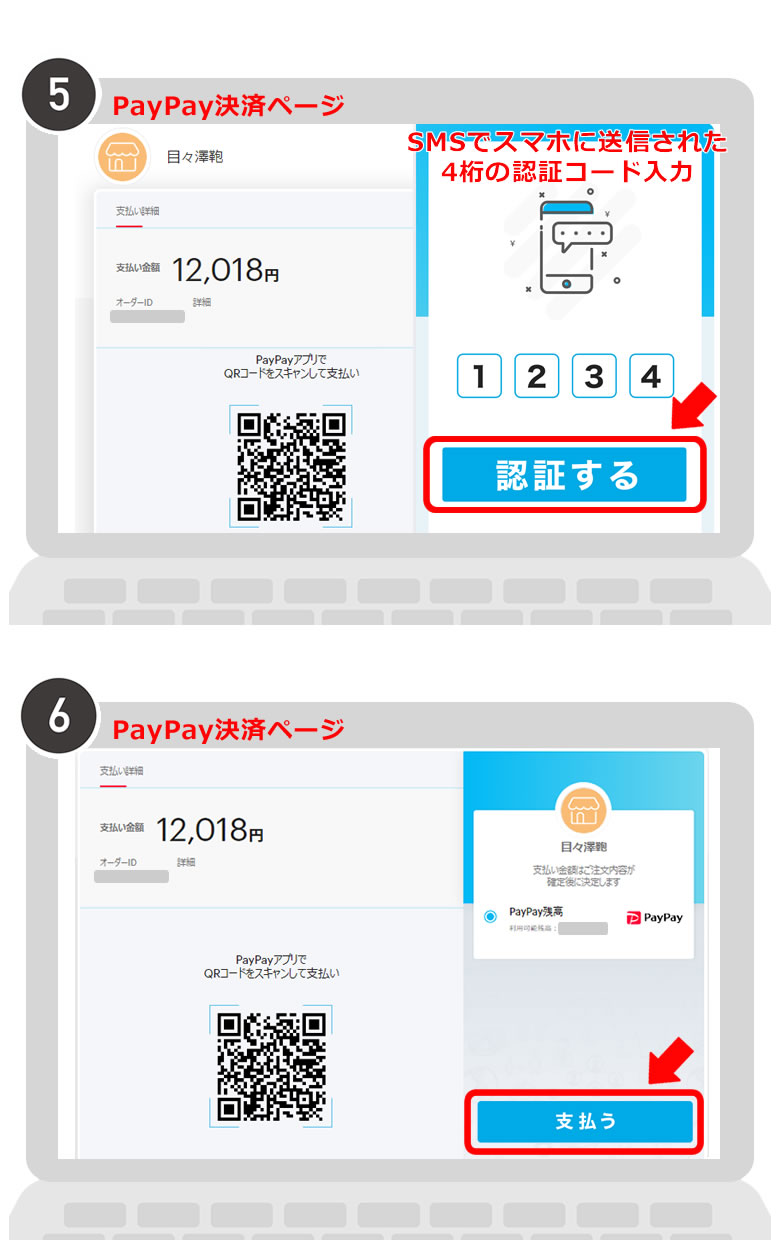 PayPayパソコンご利用方法