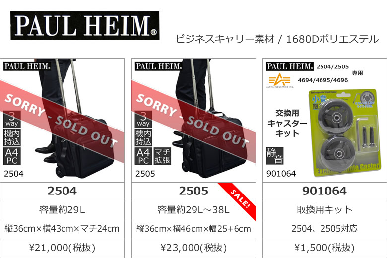 Paul Heim ポールヘイム キャスター交換キット (品番2504、2505対応) 901064 なら 目々澤鞄 | バッグ販売一筋72年 Paul Heim ポールヘイム キャスター交換キット (品番2504、2505対応) 901064 なら 目々澤鞄 | バッグ販売一筋72年