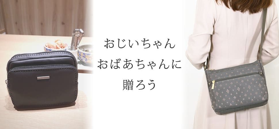 敬老の日