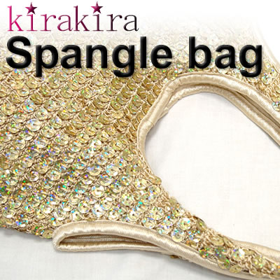 スパンコールバッグ