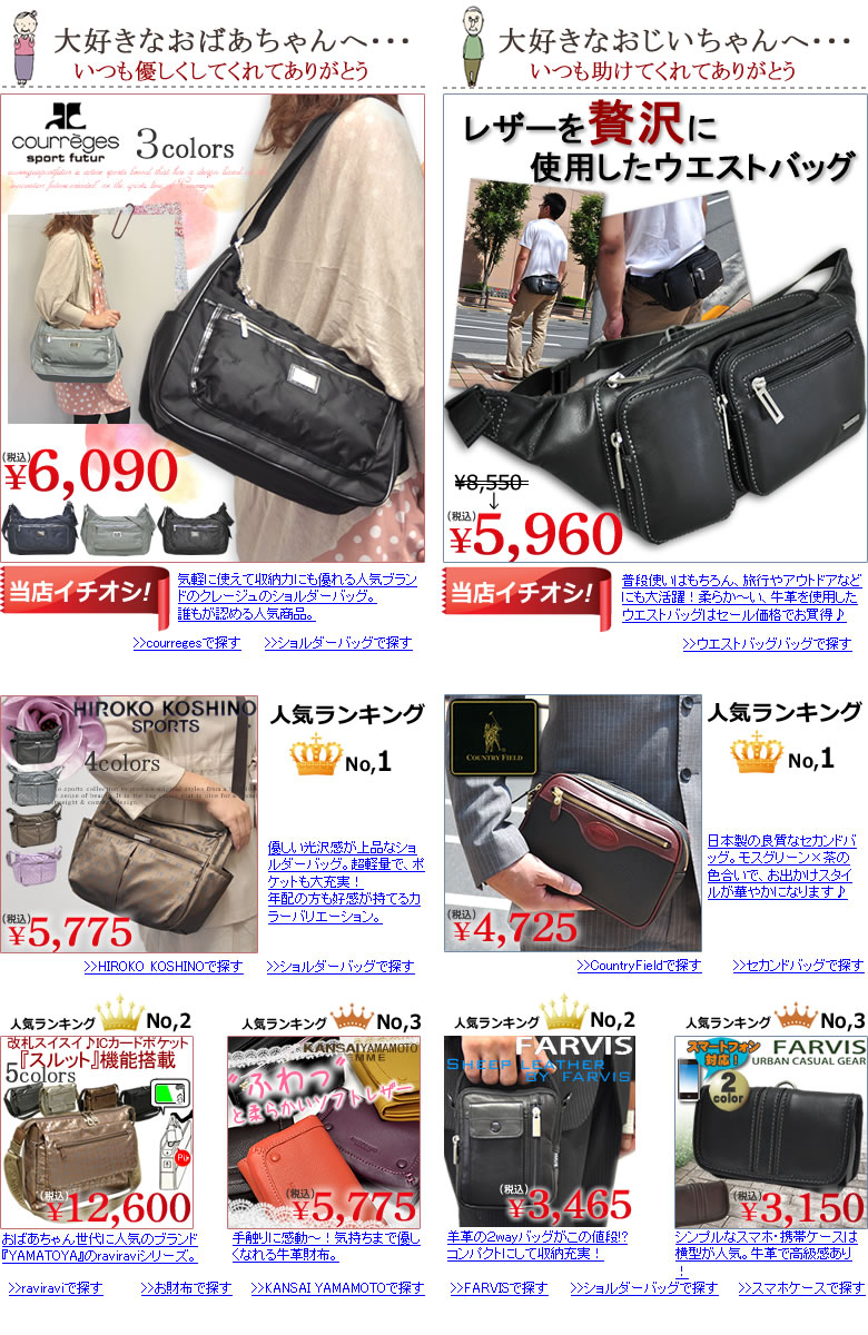 敬老の日プレゼントおすすめバッグ、財布