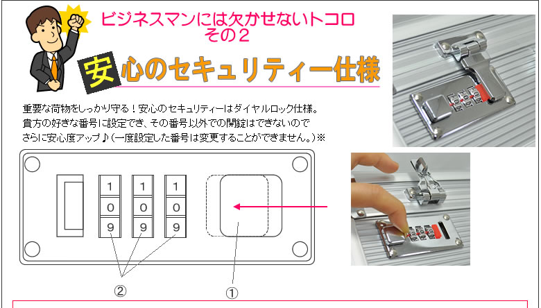 ダイヤルロック式　アタッシュケース