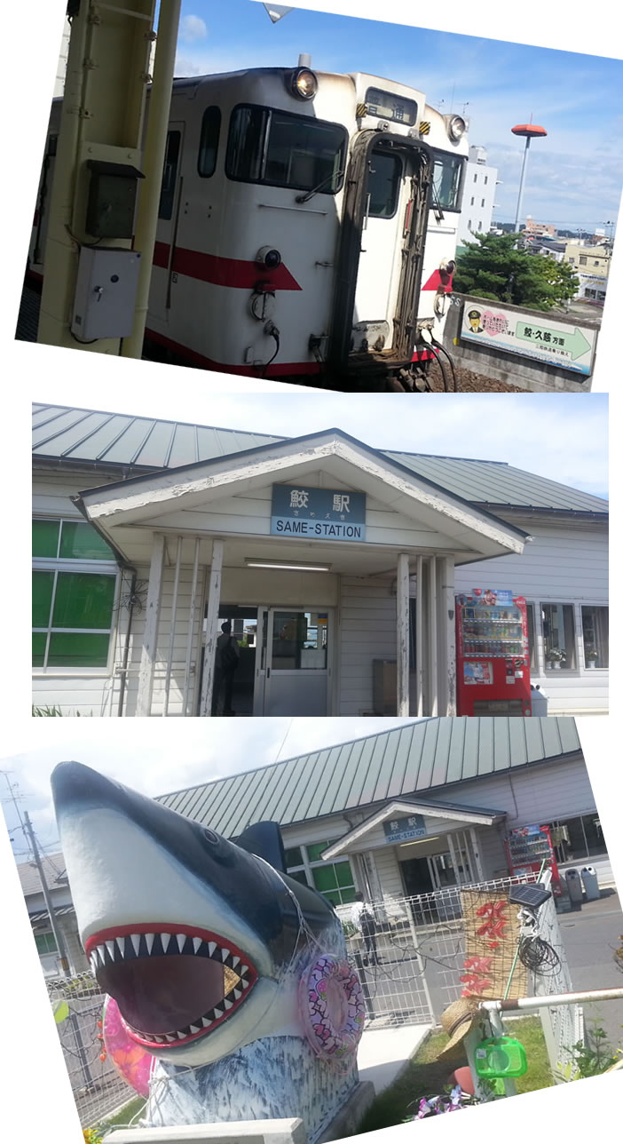 八戸線　鮫駅
