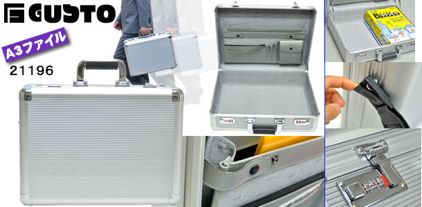 アルミアタッシュケース