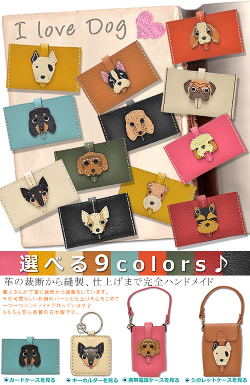 ハンドメイド 犬モチーフ Dog 小物の画像 目々澤鞄 バッグと財布の専門店
