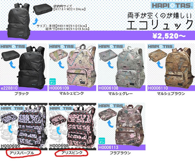 ハピタス　おりたたみ　リュックサック