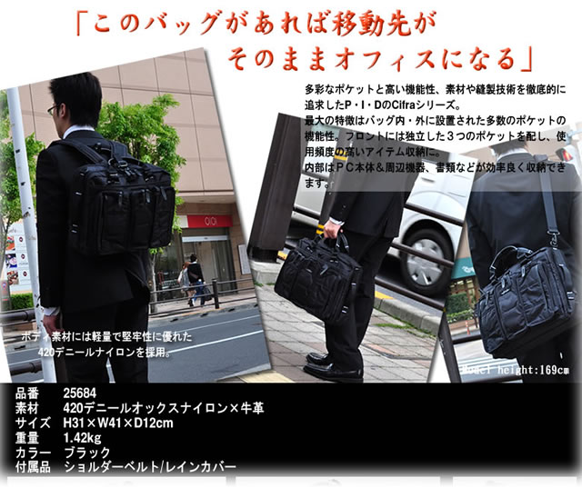 25684_6 PID シフラ ブリーフケース