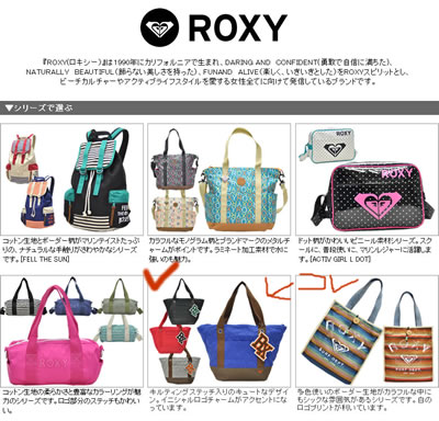 ROXY ロキシー　新シリーズ