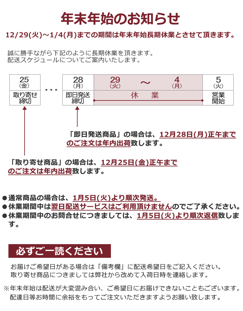 年末年始の営業のご案内