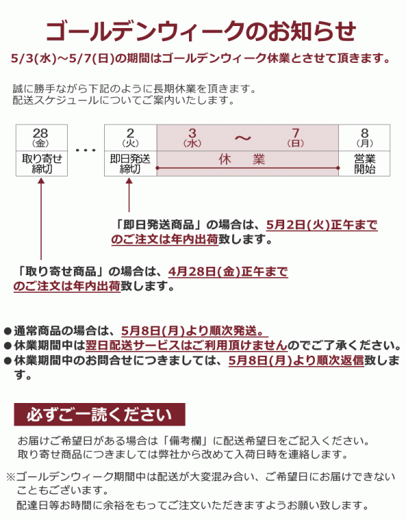 2017年ゴールデンウィーク休業のご案内