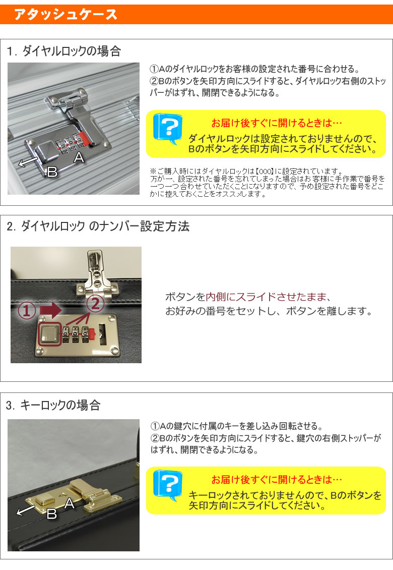 アタッシュケースの開け方 ダイヤルロック キーロック ボタン ダイヤル式 開け方 対処 番号合ってるのに開かない