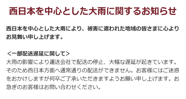 西日本大雨201807