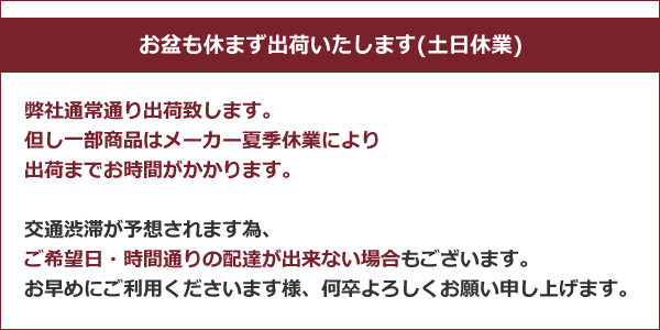 2018お盆期間中も営業いたします