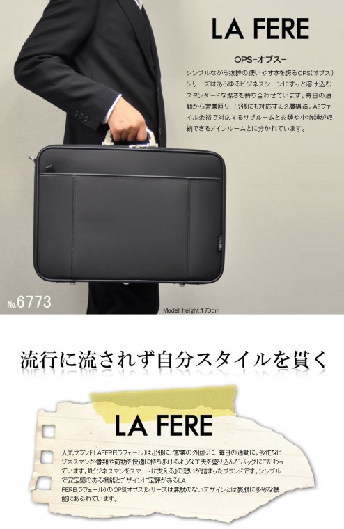 LA FERE ラフェール A3 国産アタッシュケース