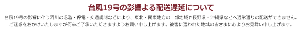 配送についてのお知らせ