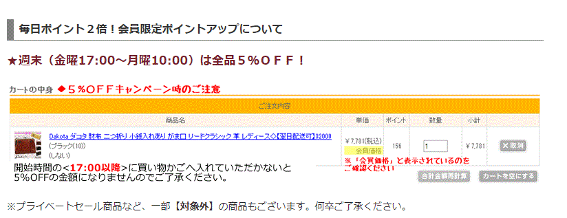 週末5%