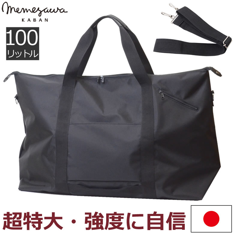 目々澤鞄ブランドの高品質メガバッグ