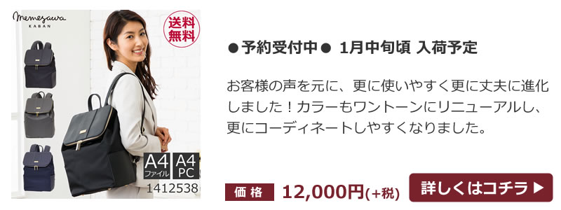 目々澤鞄ブランドの人気通勤リュック