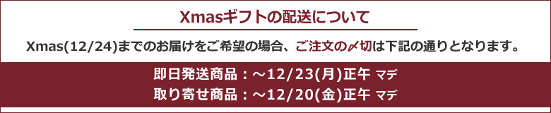 2019クリスマス配送について