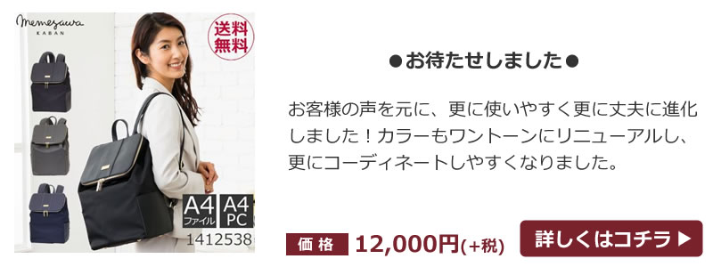 目々澤鞄レディース通勤ビジネスリュック新色