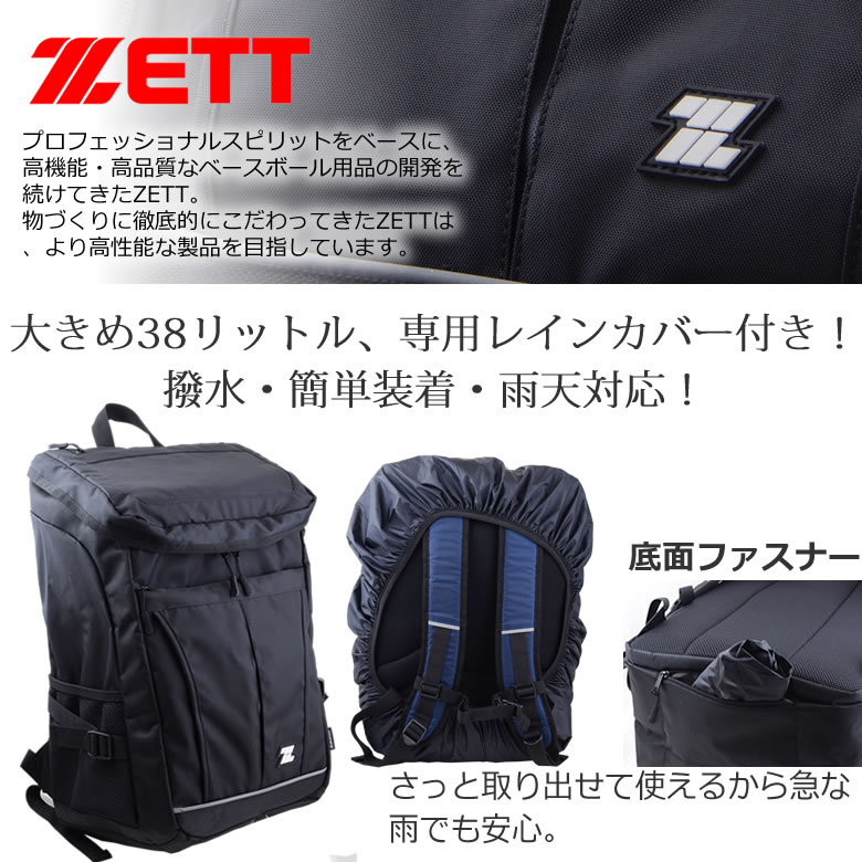 ZETTゼット通学リュック大容量