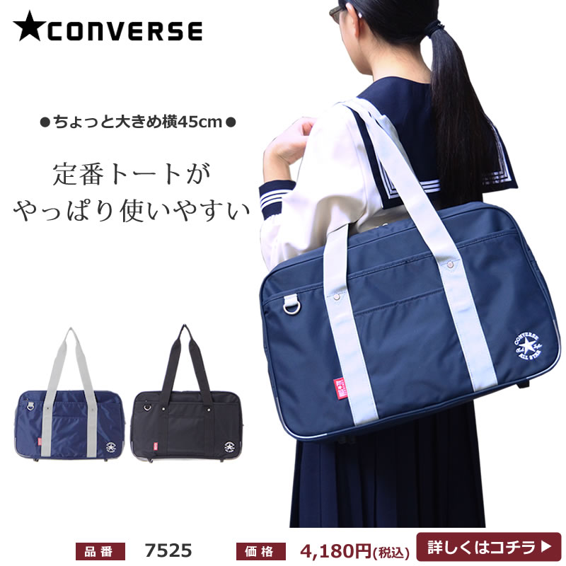 新生活応援7525トートバッグ