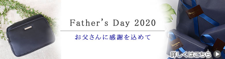 父の日2020イベントバナー