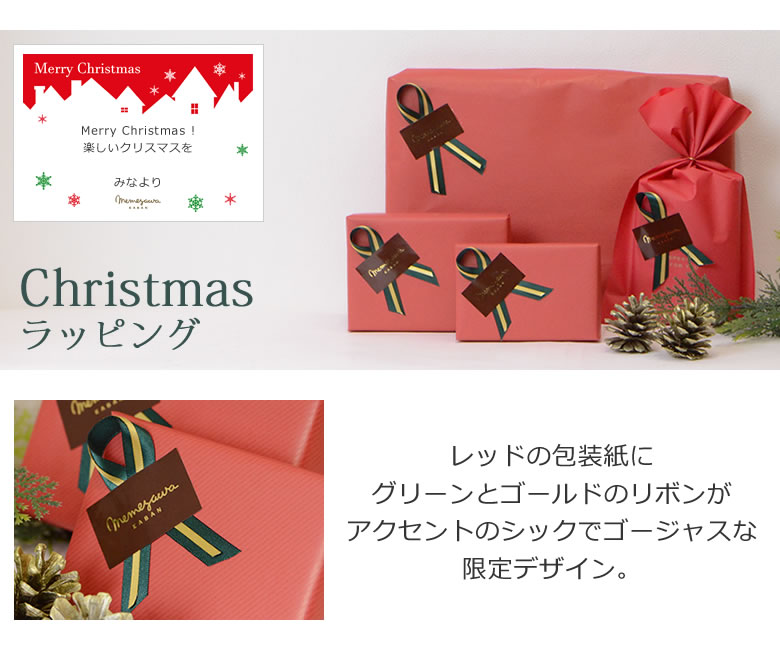 xmasラッピング2020