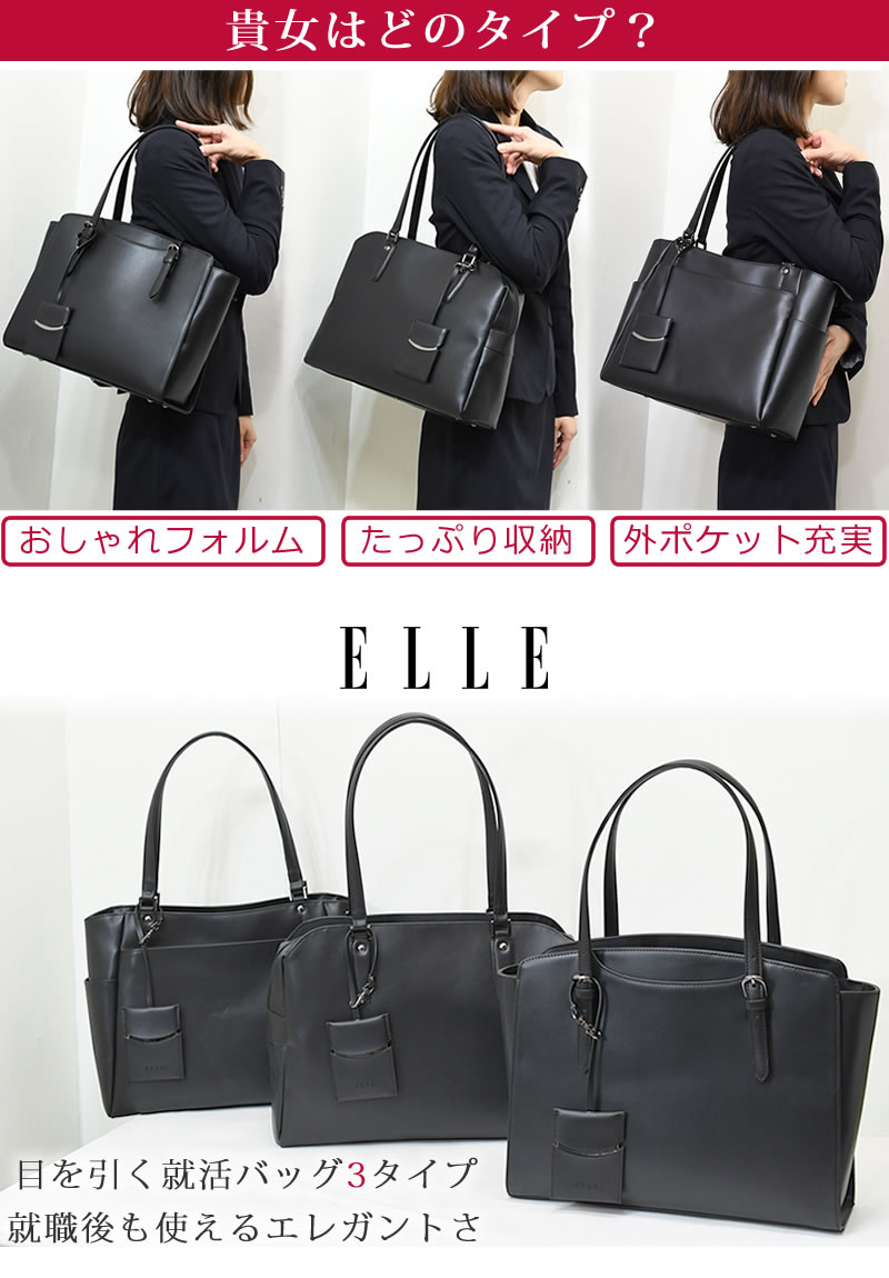 elle就職後も使える3タイプ