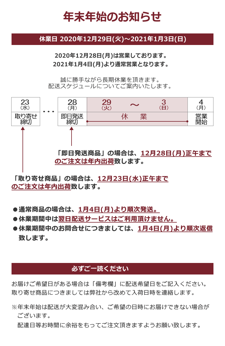 年末年始20_21