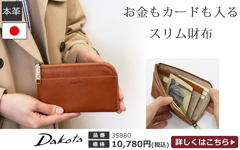 ダコタ財布35880