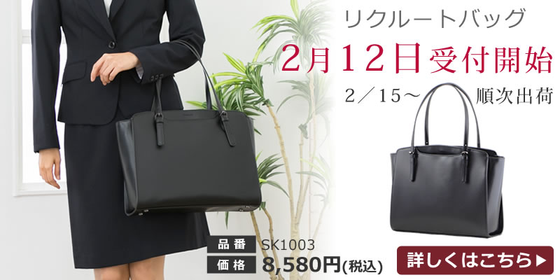 2月12日受付開始sk1003