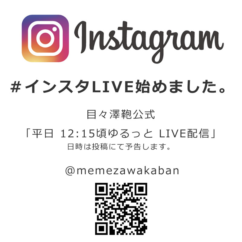 インスタLIVEはじめました。instagram ライブ