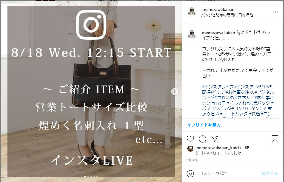 次回のインスタライブ配信は8/18