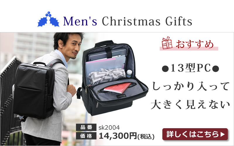 男性にオススメクリスマスギフト