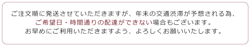 年末の配送について