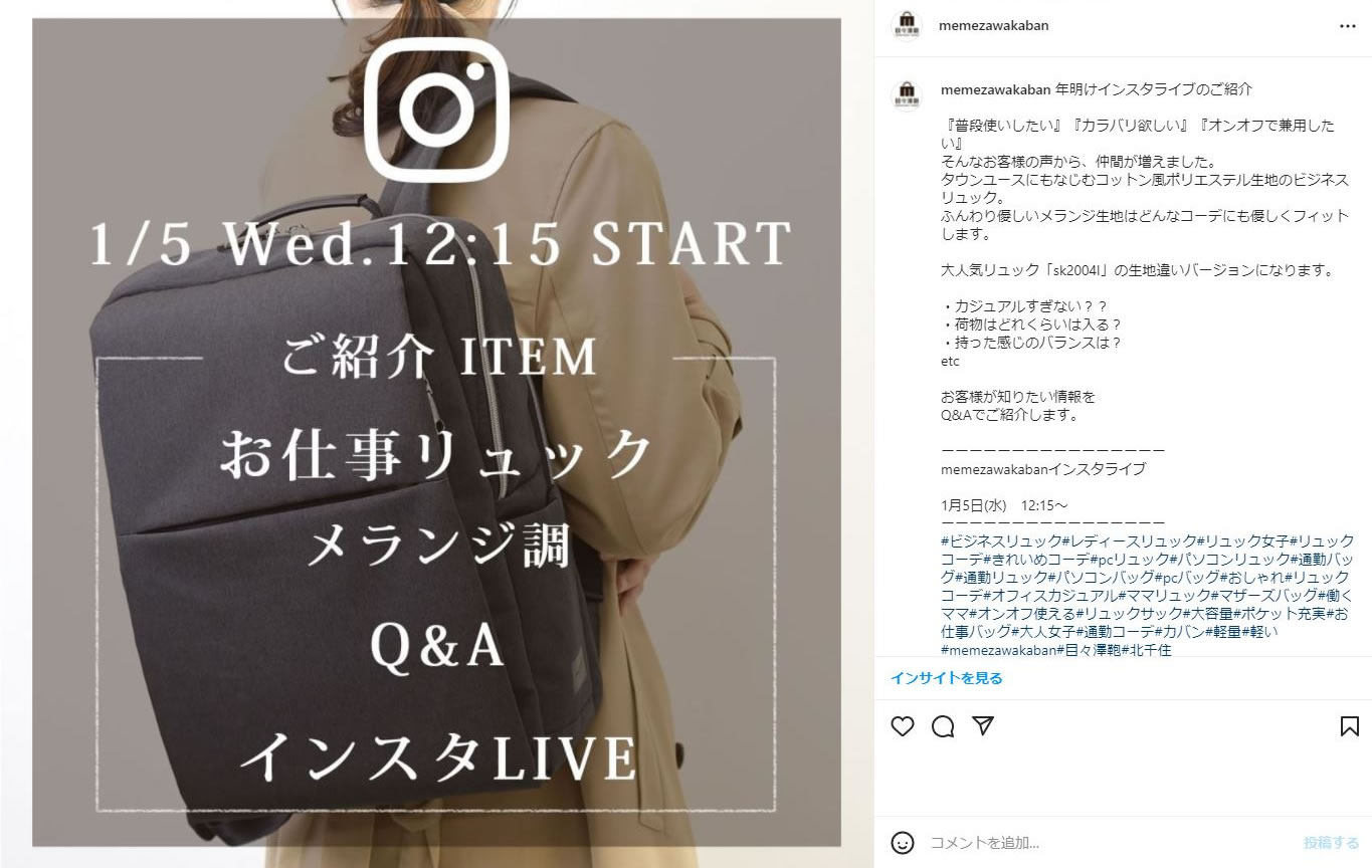 目々澤鞄2022年1月5日インスタLIVE配信予告レディースきれいめリュック絶妙サイズ感