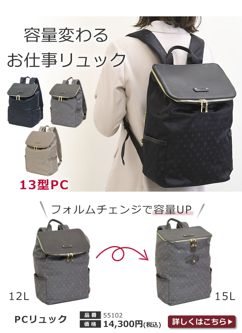 女性の毎日が輝く目々澤鞄のTiaramシリーズ発売スタート目々澤鞄新作 容量変わるレディースPCビジネスリュック