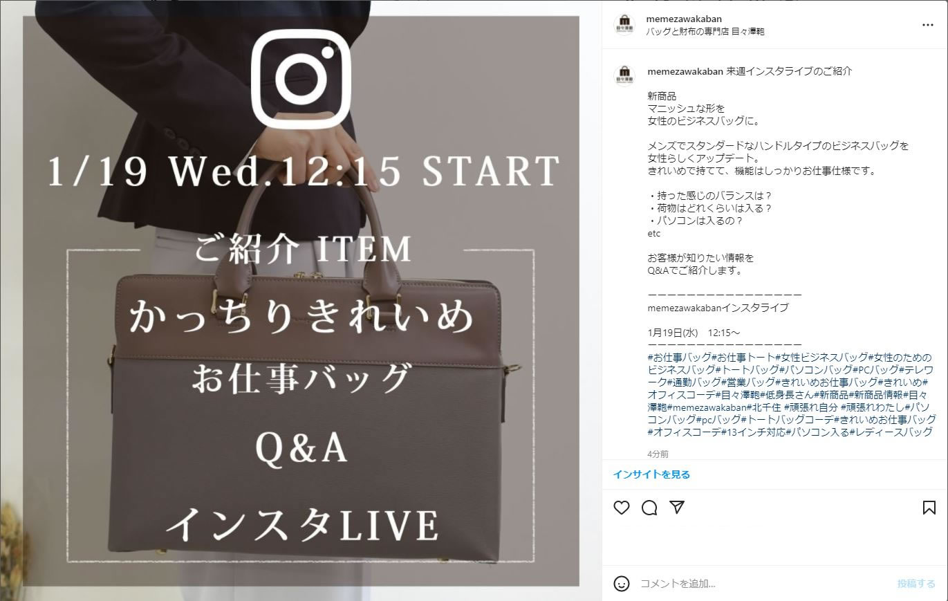 目々澤鞄2022年1月19日インスタLIVE配信予告レディースきちんとPCビジネストート