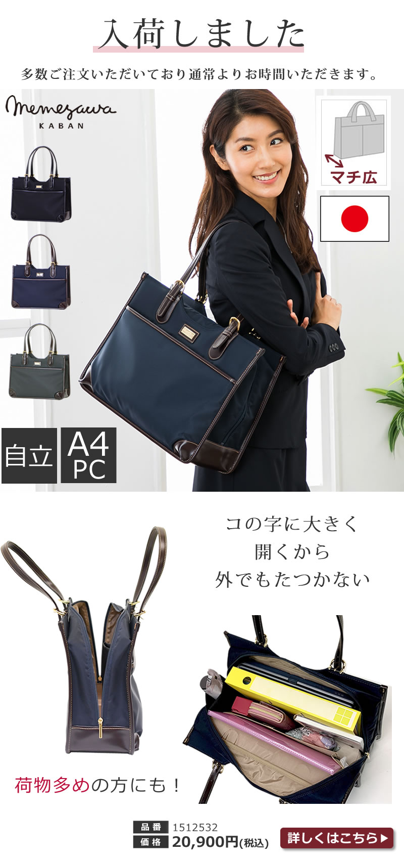 日本製のマチ広「美フォルムバッグ」しっかり自立ビジネストートバッグ
