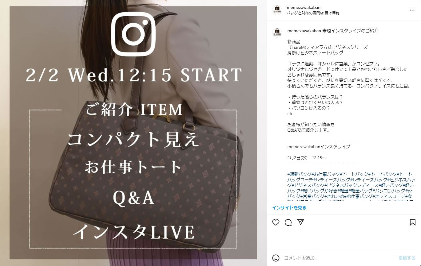 目々澤鞄2022年1月25日インスタLIVE配信予告「お洒落で軽い」お仕事PCトート