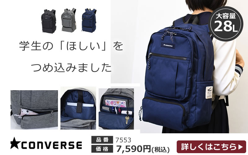 新入学、新学期の通学バッグにおすすめのリュック ポケット充実、大容量