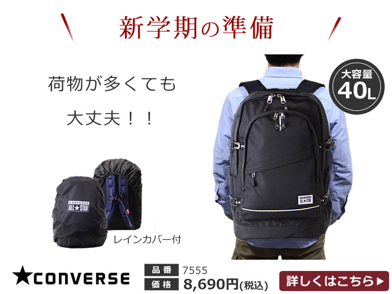 新入学、新学期の通学バッグにおすすめの大容量リュック レインカバー付き