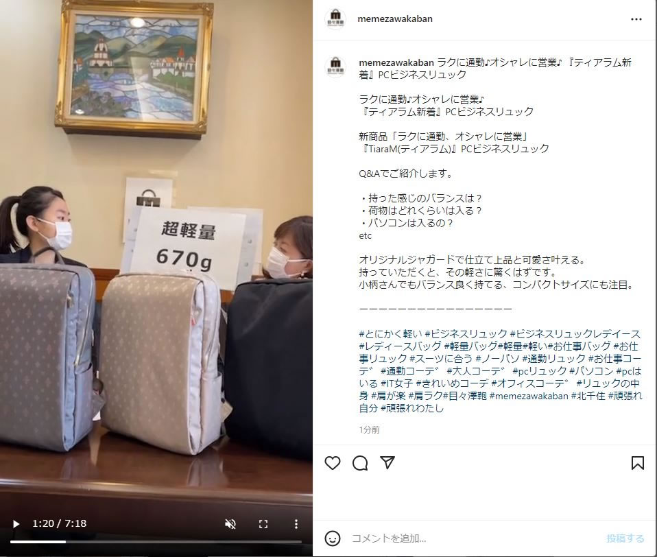 目々澤鞄20220209インスタライブ配信