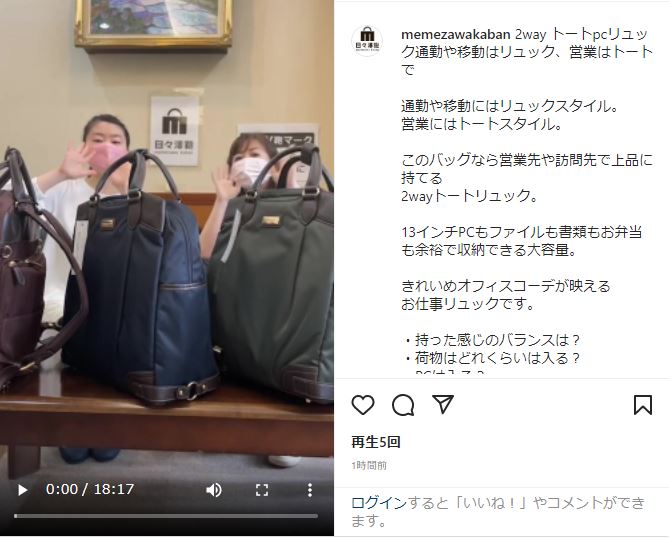 前回のインスタライブ画像 営業OKのトートリュックを紹介